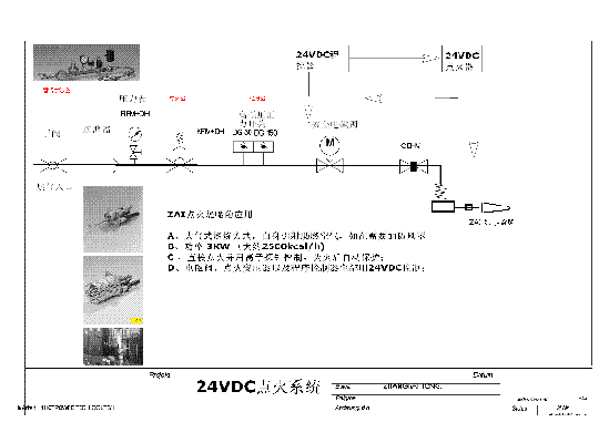 24VDC的燃?xì)恻c(diǎn)火系統(tǒng)